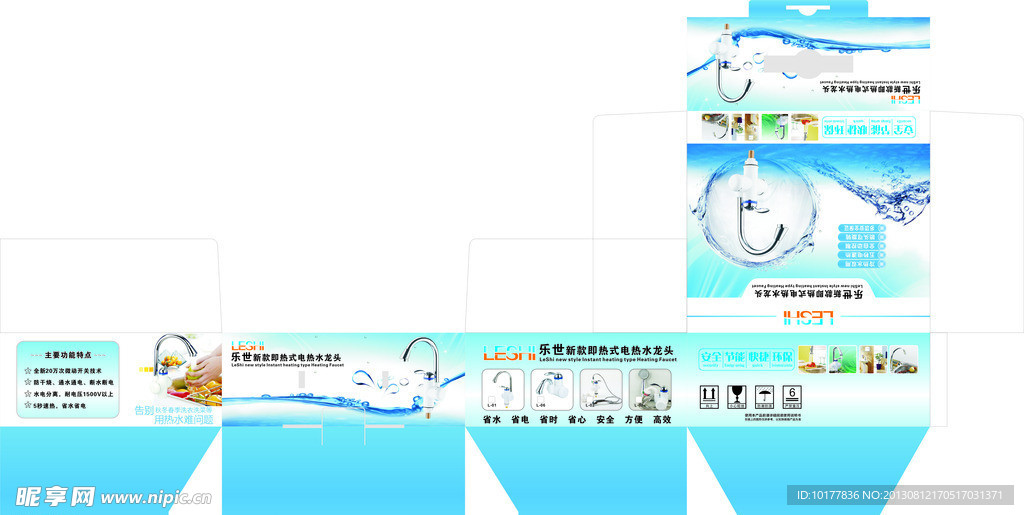 电热水龙头包装盒