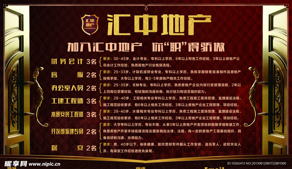 汇中地产推广