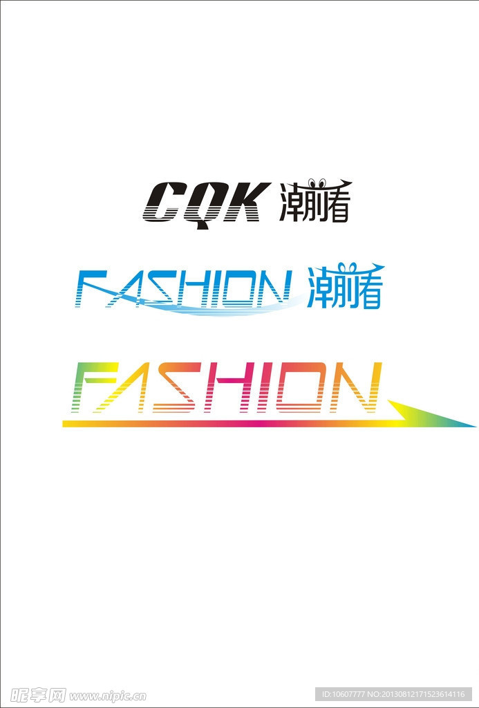 艺术字 潮前看