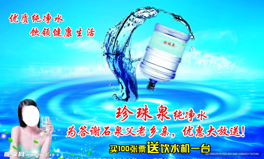 珍珠泉纯净水