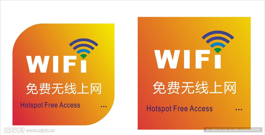 免费无线wifi