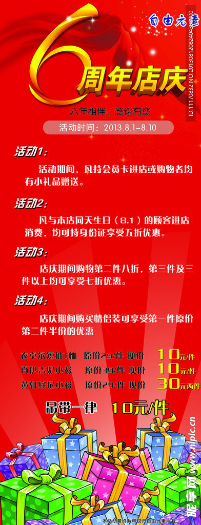 店庆海报