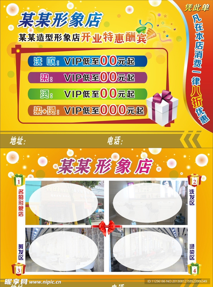 理发店宣传单