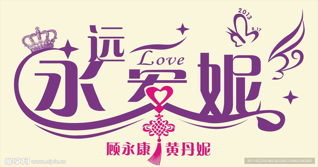 婚礼LOGO