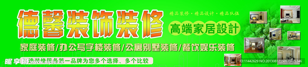 装饰装修海报