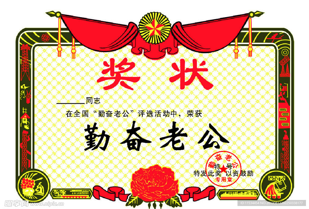 奖状