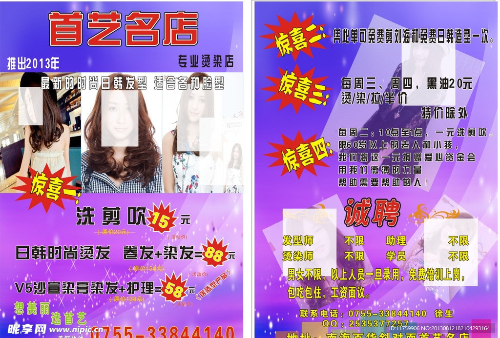 美发宣传单