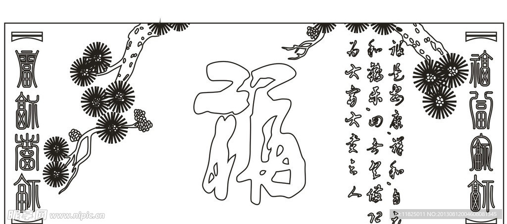 五福临门
