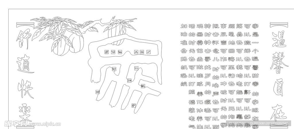 家 舒适自在