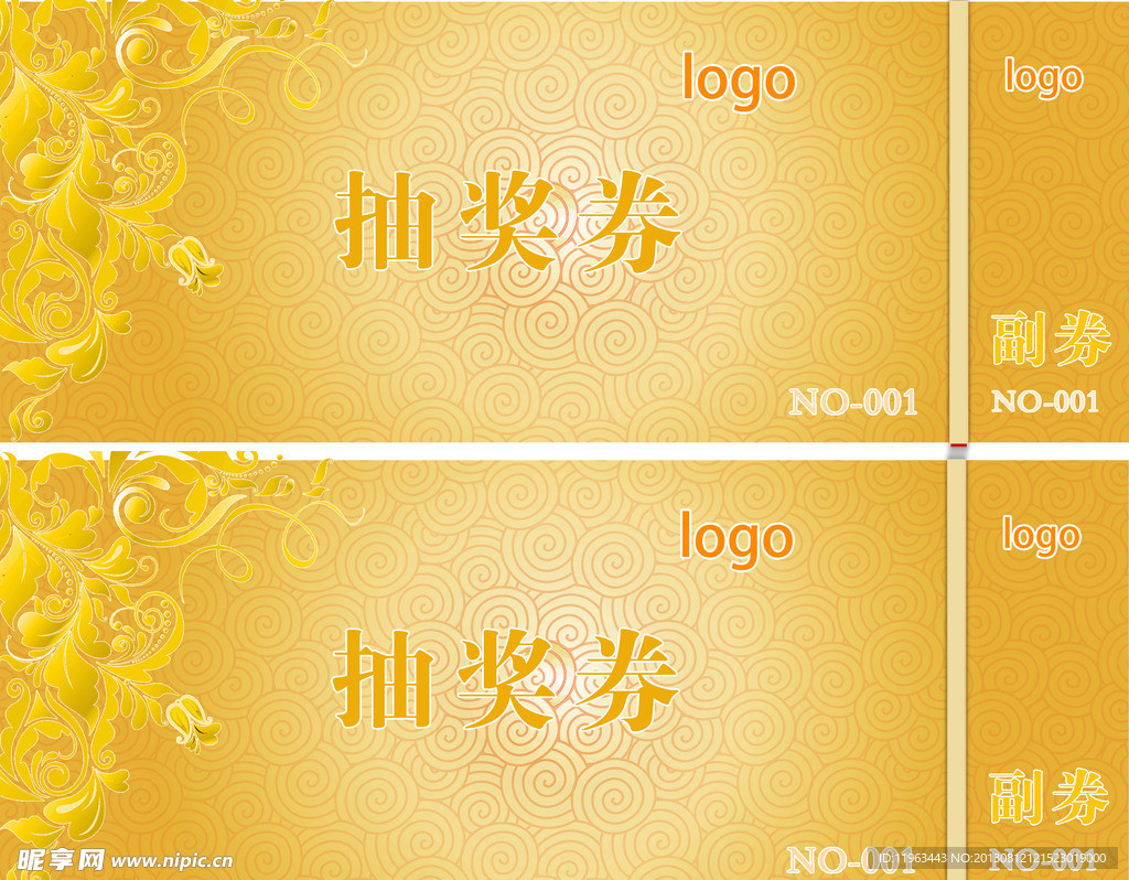 抽奖券模板
