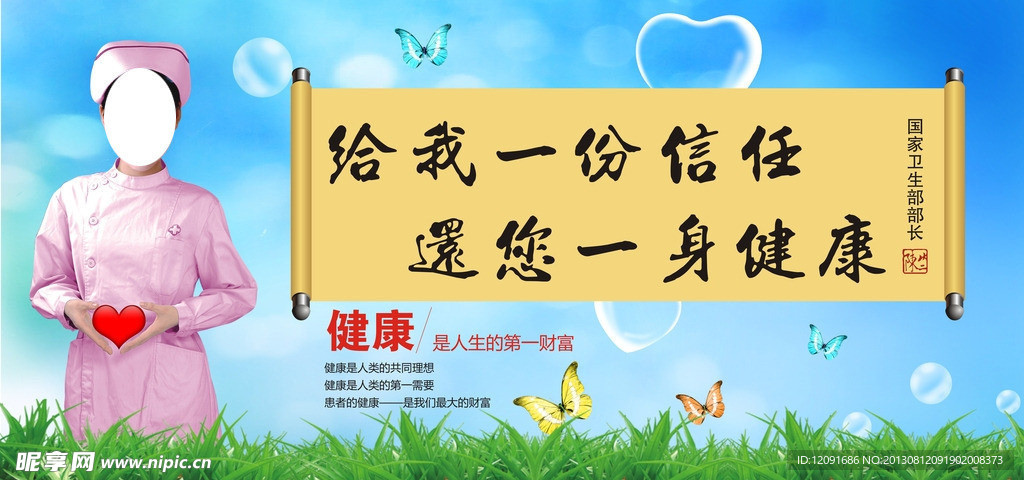 医院宣传