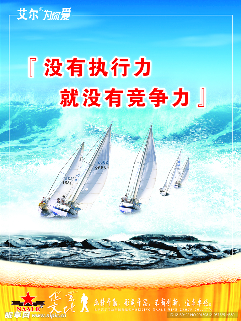 企业文化海报
