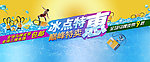 清凉冰爽一夏