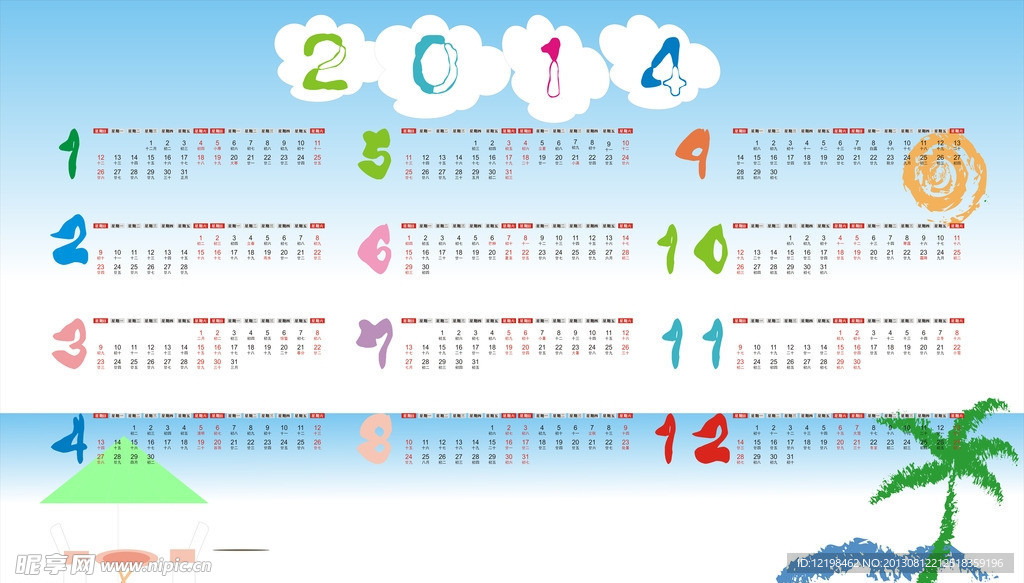 2014日历年历