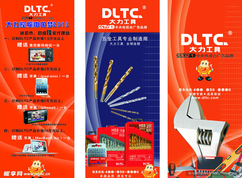 工具展架