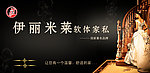 伊丽米莱 家具广告