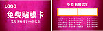 免费贴膜