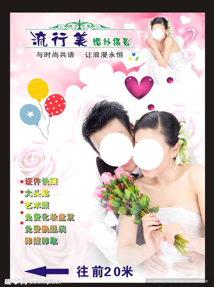 婚纱报影