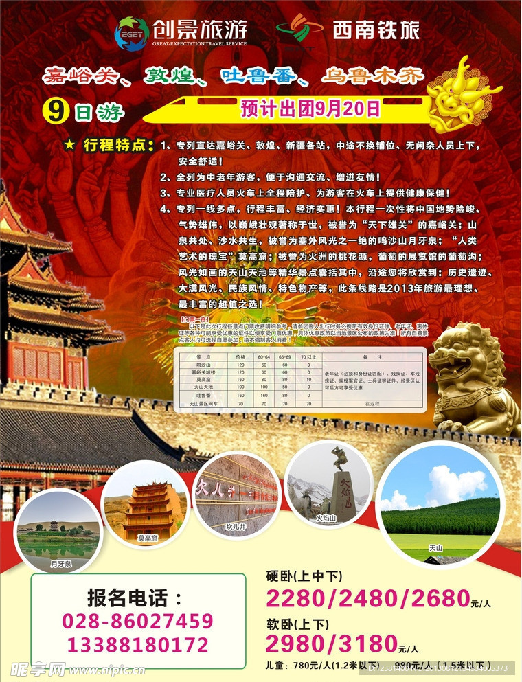 旅游DM单单双面