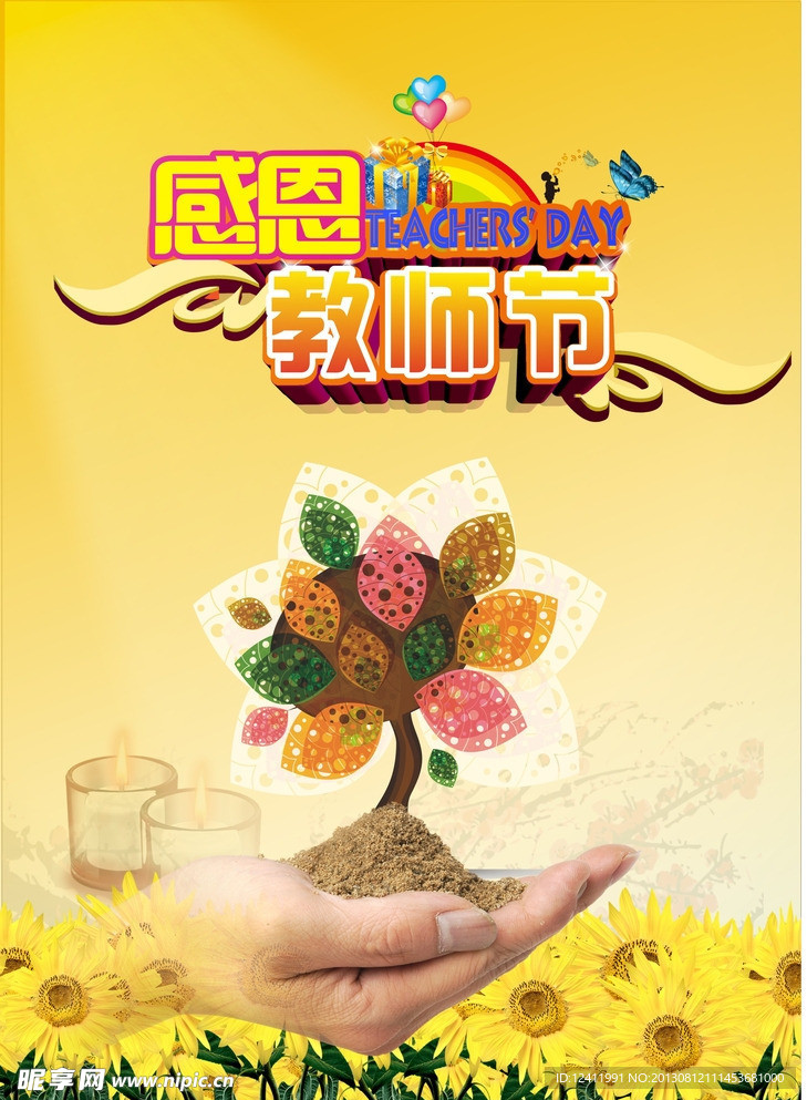 教师节