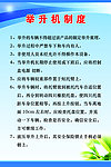 举升机制度