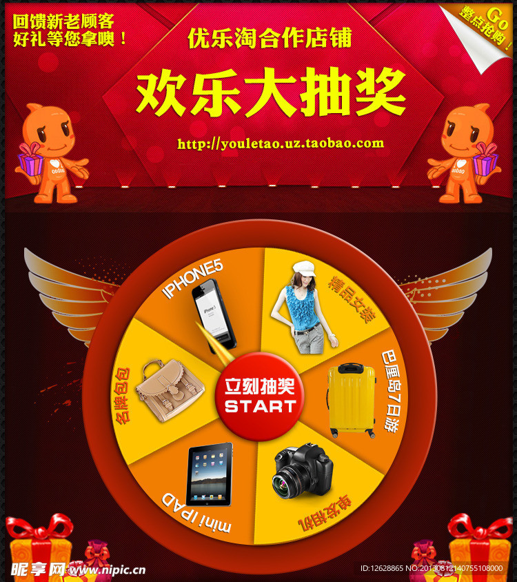 网页抽奖banner