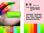 化妆美妆名片