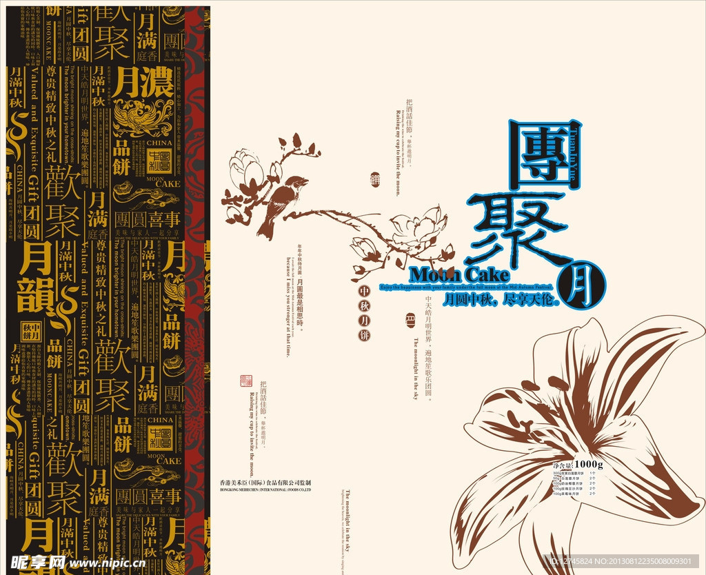 中秋