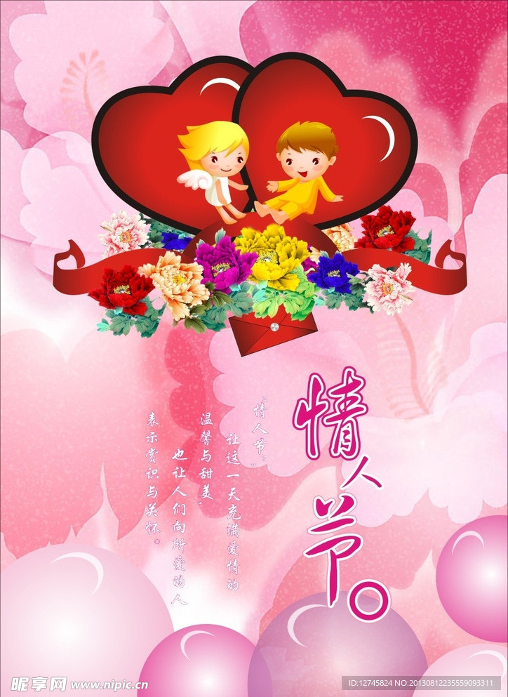 情人节贺卡