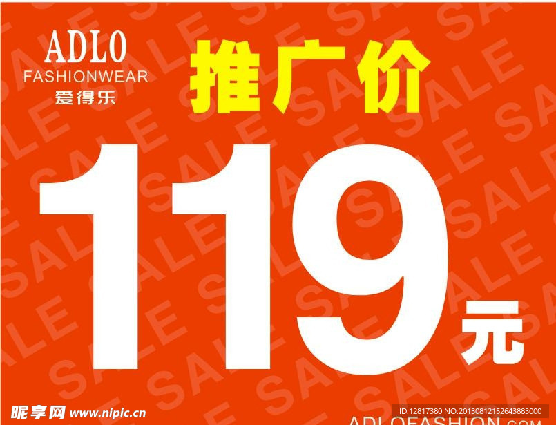 推广价 价格牌