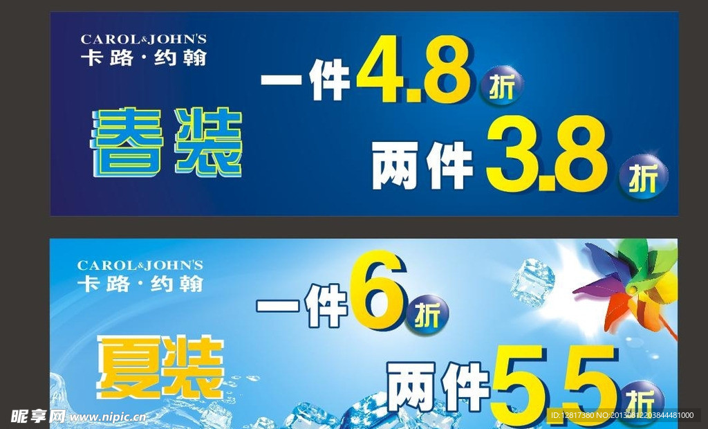 卡路约翰广告条