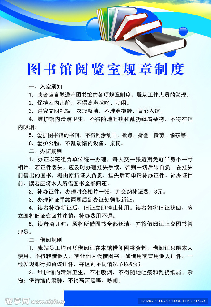 图书馆阅览室规章制度