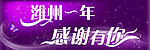 感谢有你