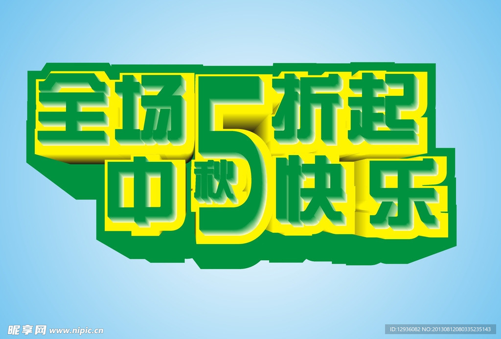 海中秋报