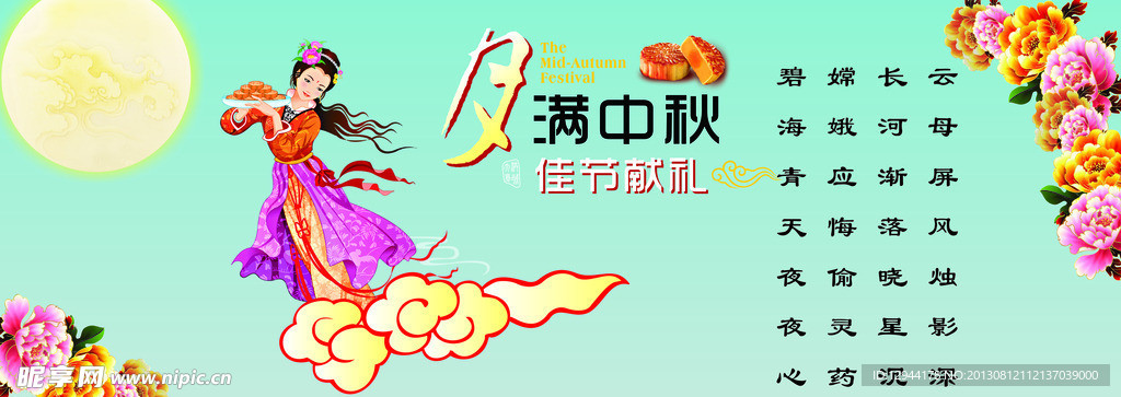 夕满中秋