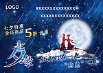 七夕海报
