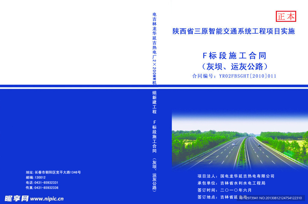 投标文件封皮