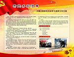 为民务实清廉 宣传栏