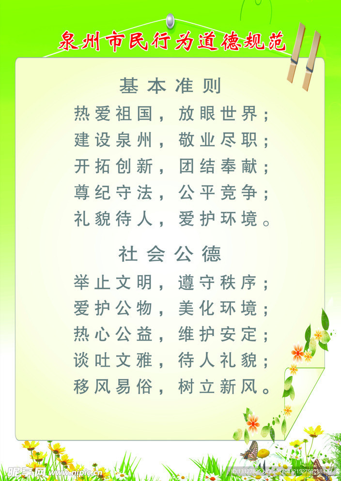 道德规范
