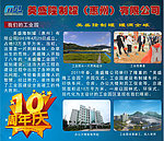公司周年庆海报