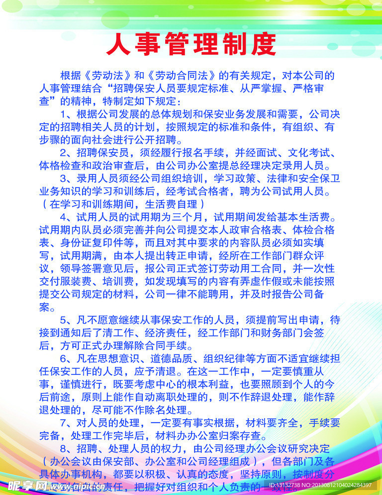 制度牌