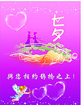 七夕情人节