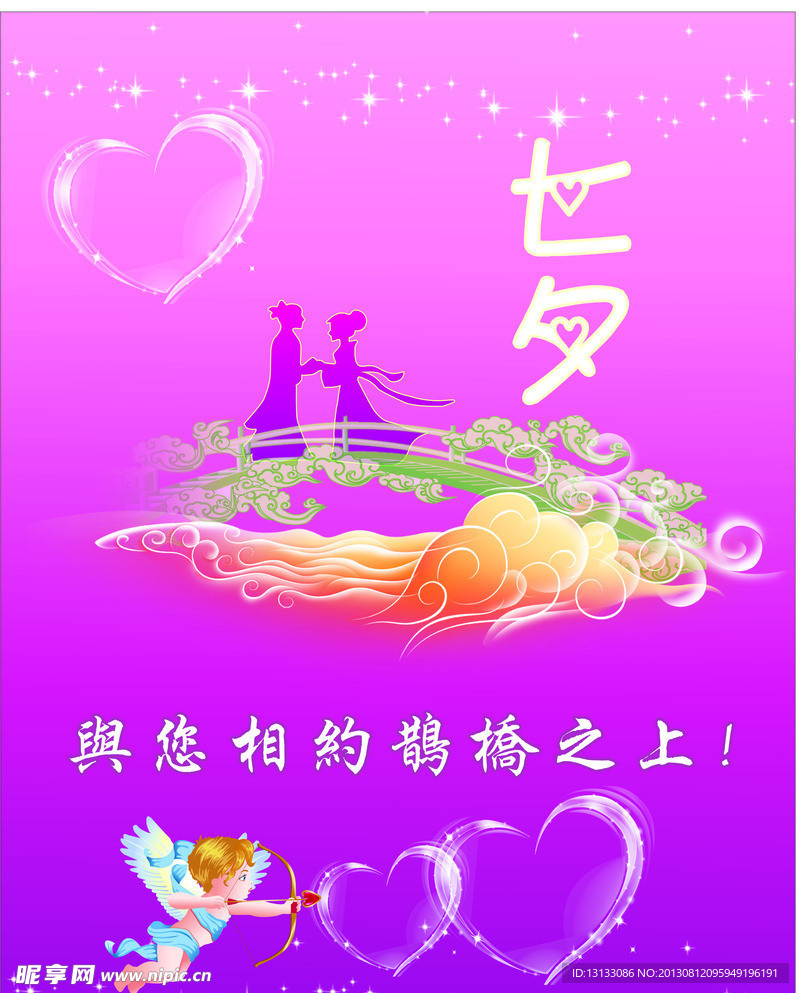 七夕情人节