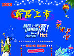 新品上市海报