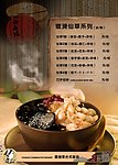 嫩滑仙草系列食谱