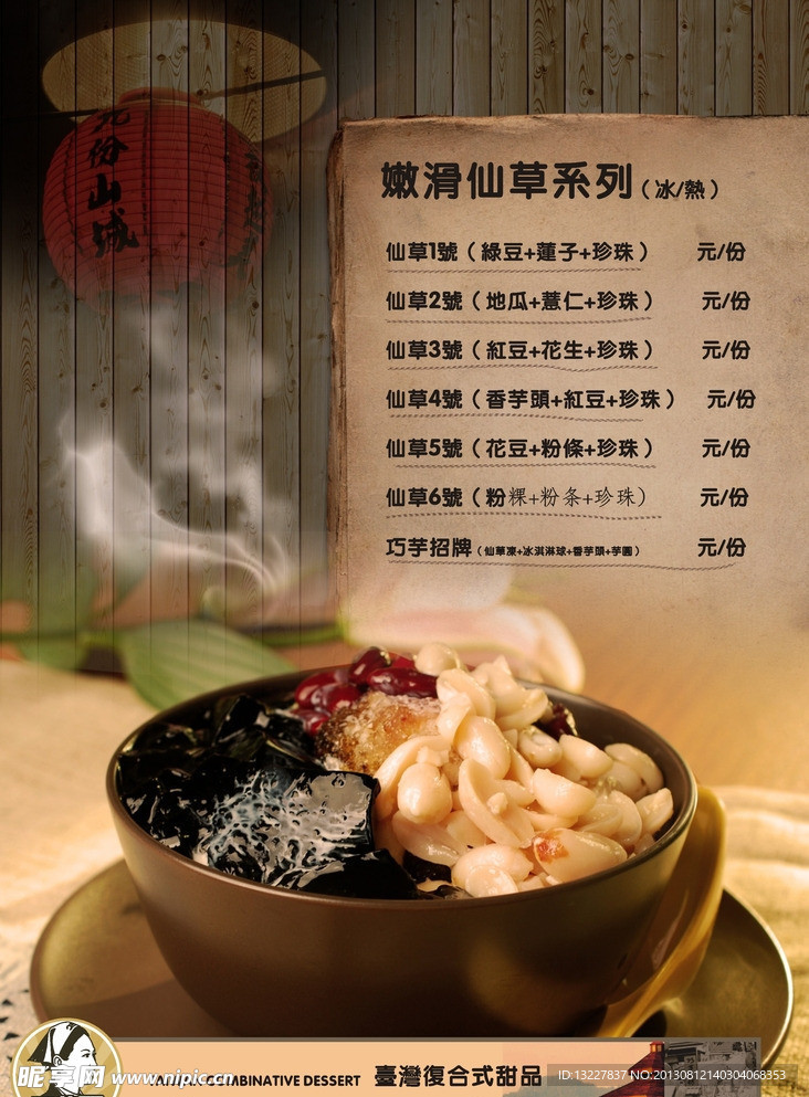 嫩滑仙草系列食谱