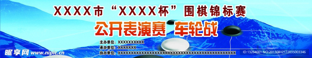 围棋锦标赛海报