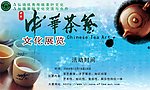 茶叶海报设计