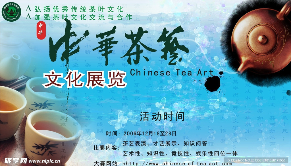 茶叶海报设计