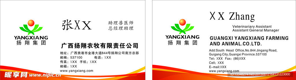 扬翔集团名片